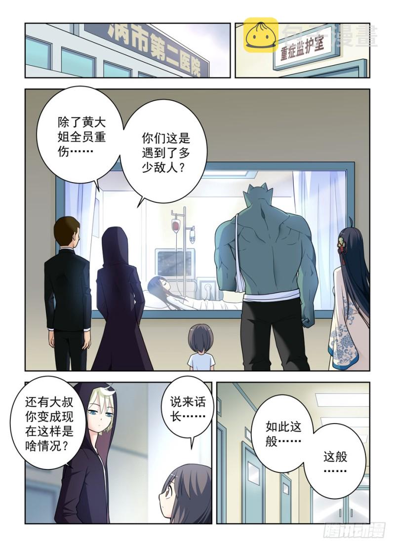 《王牌御史》漫画最新章节495\,还差一步任务完成免费下拉式在线观看章节第【11】张图片