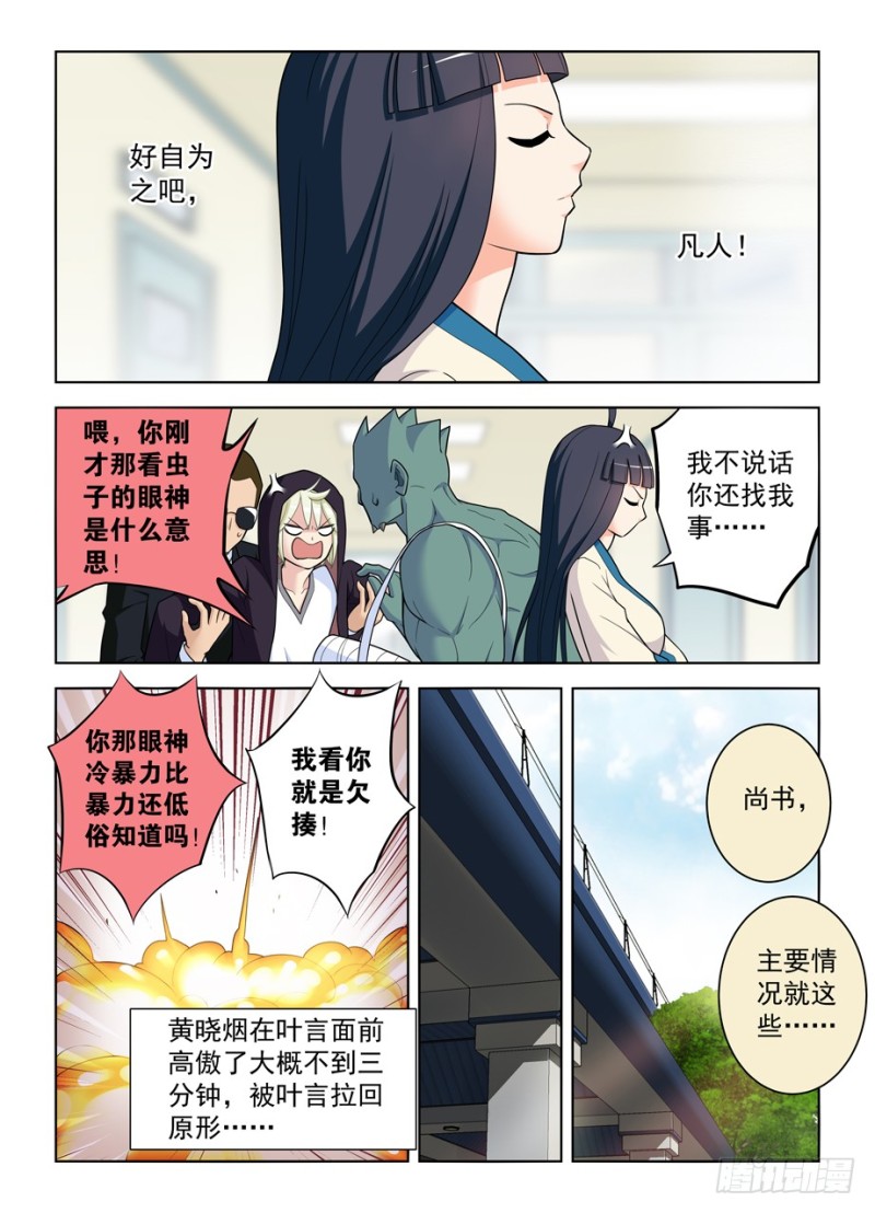 《王牌御史》漫画最新章节495\,还差一步任务完成免费下拉式在线观看章节第【14】张图片