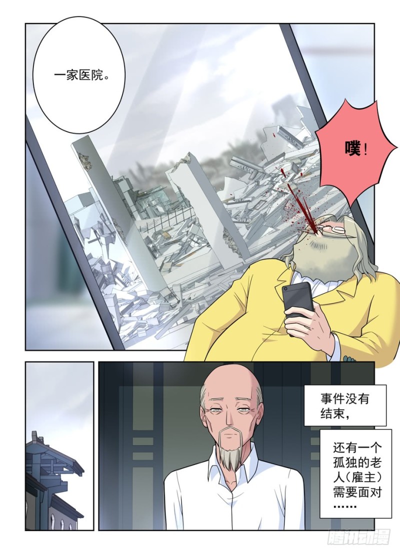 《王牌御史》漫画最新章节495\,还差一步任务完成免费下拉式在线观看章节第【16】张图片