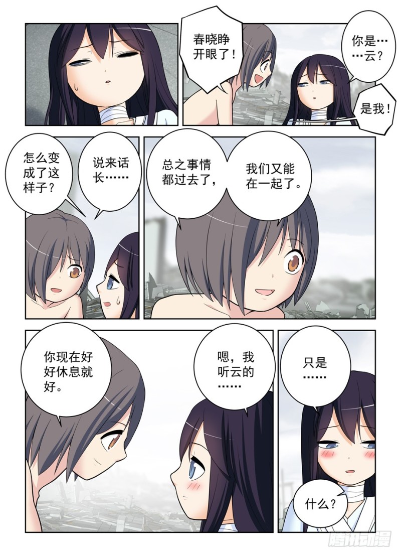 《王牌御史》漫画最新章节495\,还差一步任务完成免费下拉式在线观看章节第【6】张图片