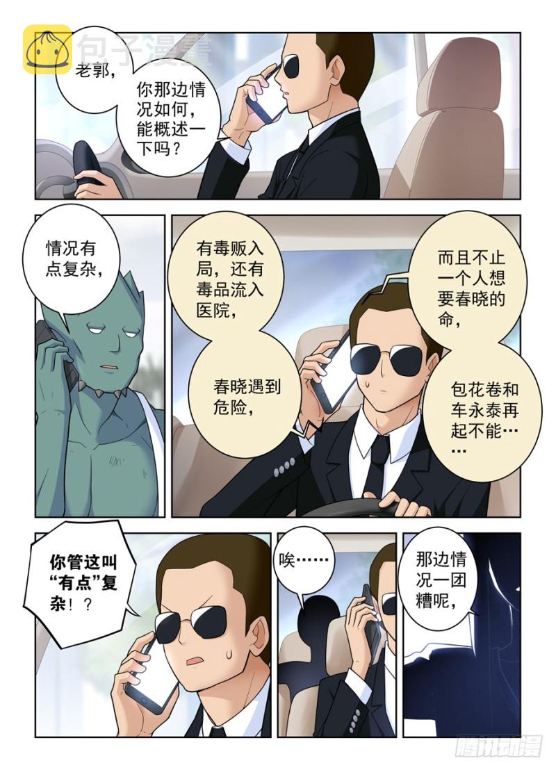 《王牌御史》漫画最新章节495\,还差一步任务完成免费下拉式在线观看章节第【8】张图片