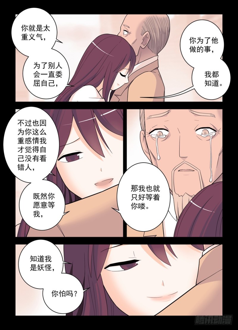 《王牌御史》漫画最新章节497，我的故事（下）免费下拉式在线观看章节第【11】张图片