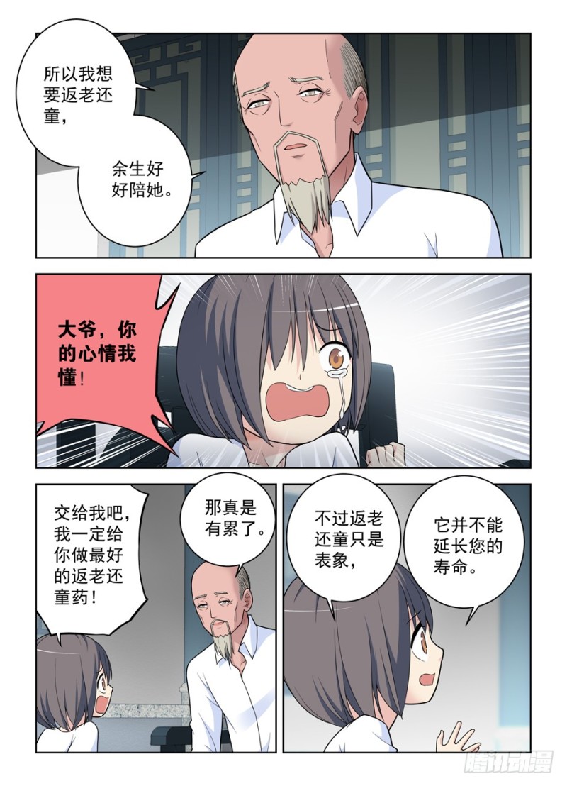 《王牌御史》漫画最新章节497，我的故事（下）免费下拉式在线观看章节第【16】张图片