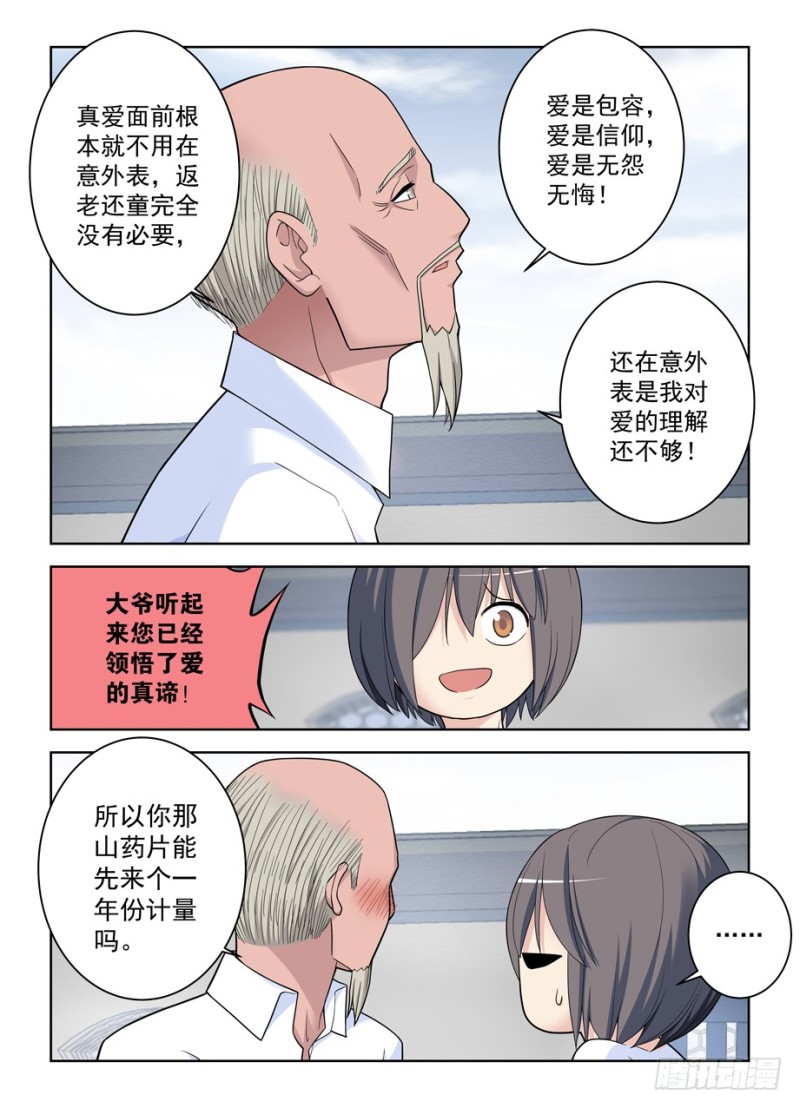 《王牌御史》漫画最新章节497，我的故事（下）免费下拉式在线观看章节第【21】张图片