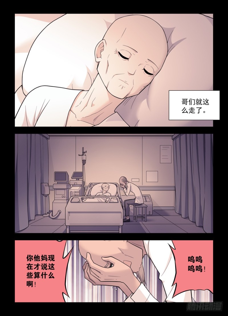 《王牌御史》漫画最新章节497，我的故事（下）免费下拉式在线观看章节第【6】张图片