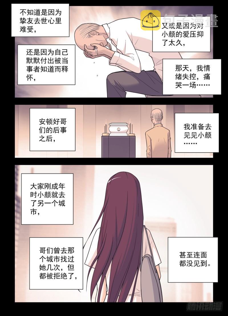 《王牌御史》漫画最新章节497，我的故事（下）免费下拉式在线观看章节第【7】张图片