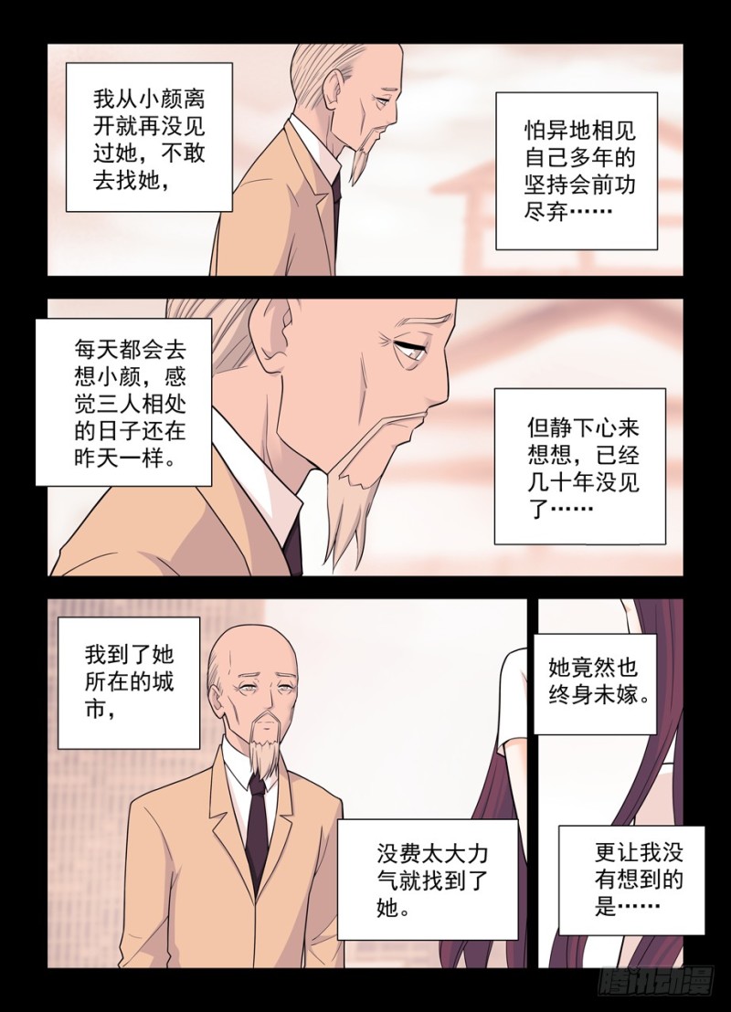 《王牌御史》漫画最新章节497，我的故事（下）免费下拉式在线观看章节第【8】张图片