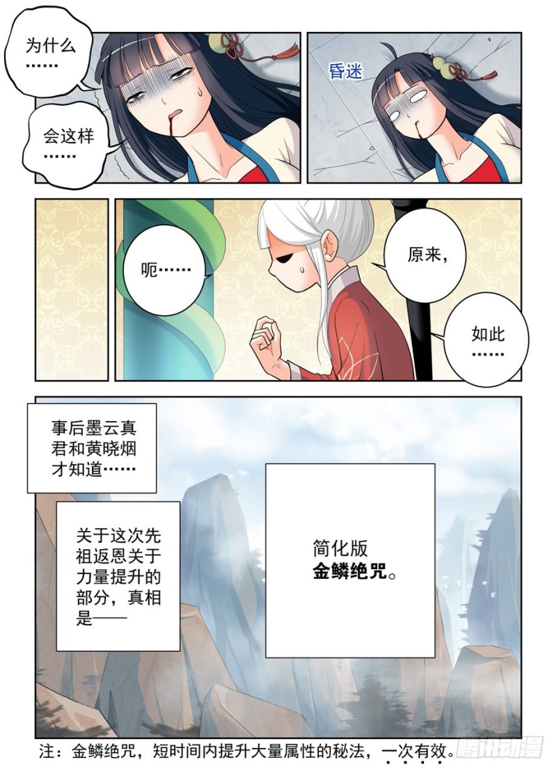 《王牌御史》漫画最新章节498\,原来是你免费下拉式在线观看章节第【14】张图片