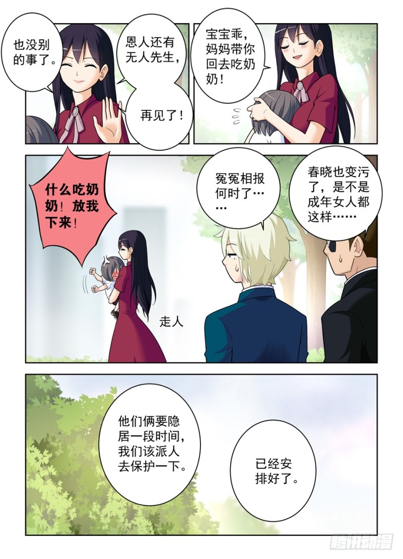 《王牌御史》漫画最新章节498\,原来是你免费下拉式在线观看章节第【7】张图片