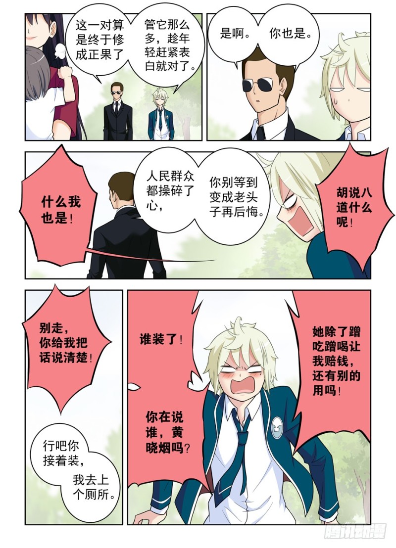 《王牌御史》漫画最新章节498\,原来是你免费下拉式在线观看章节第【8】张图片