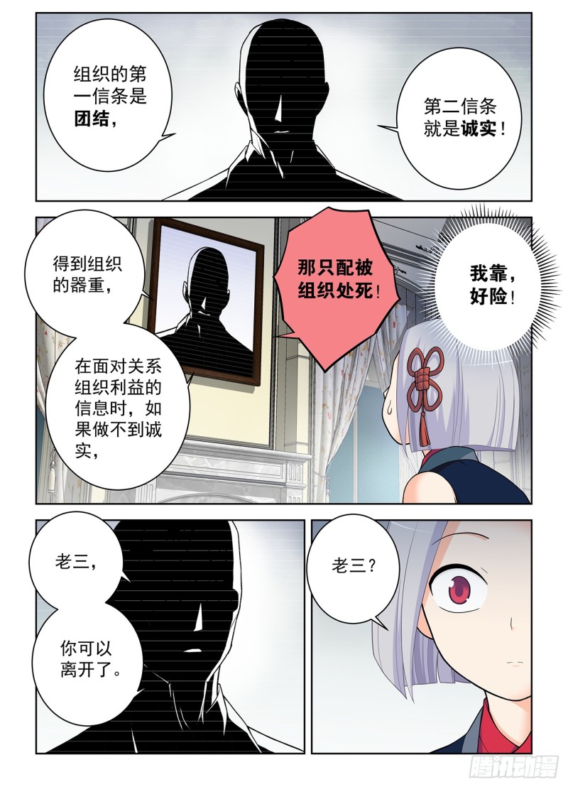 《王牌御史》漫画最新章节499，组织考验免费下拉式在线观看章节第【10】张图片