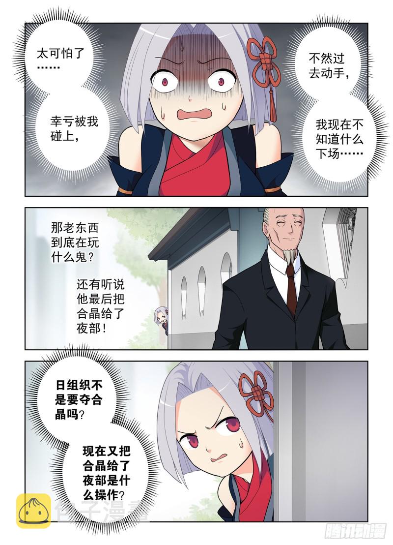 《王牌御史》漫画最新章节499，组织考验免费下拉式在线观看章节第【6】张图片