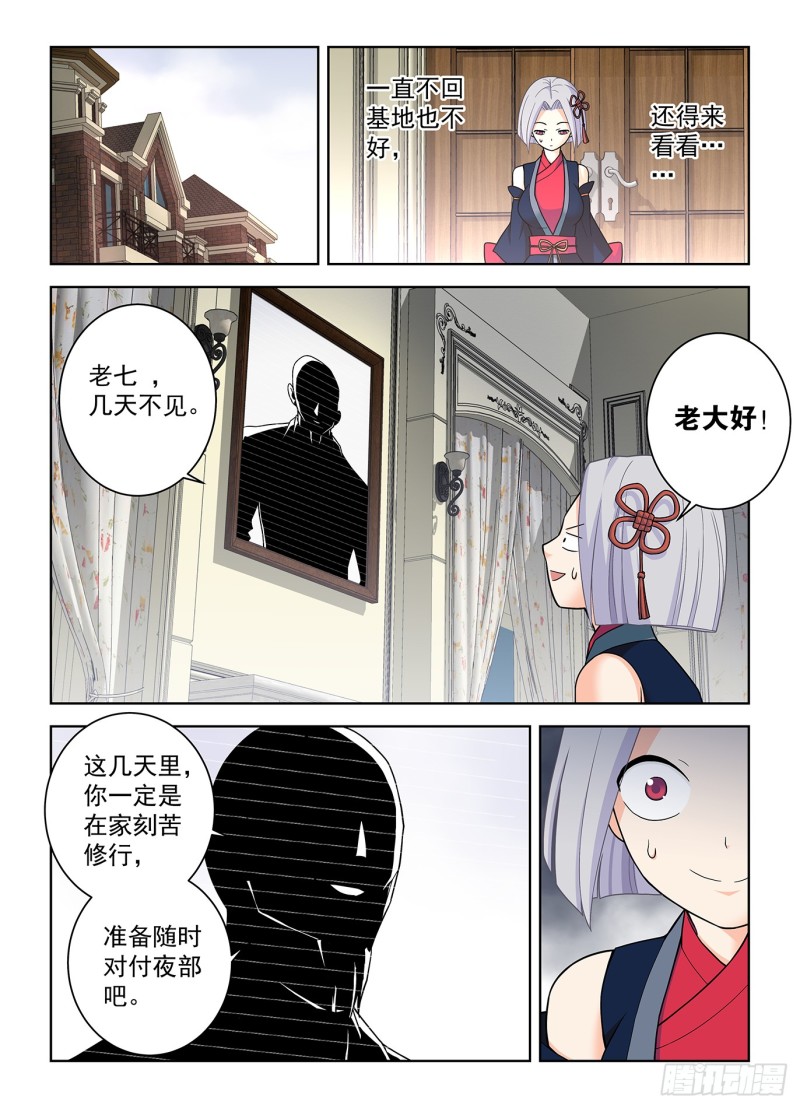 《王牌御史》漫画最新章节499，组织考验免费下拉式在线观看章节第【7】张图片