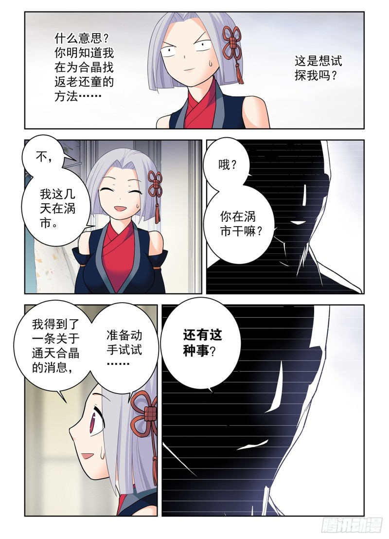 《王牌御史》漫画最新章节499，组织考验免费下拉式在线观看章节第【8】张图片