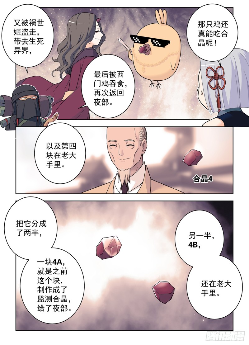 《王牌御史》漫画最新章节500\,代号2B免费下拉式在线观看章节第【10】张图片