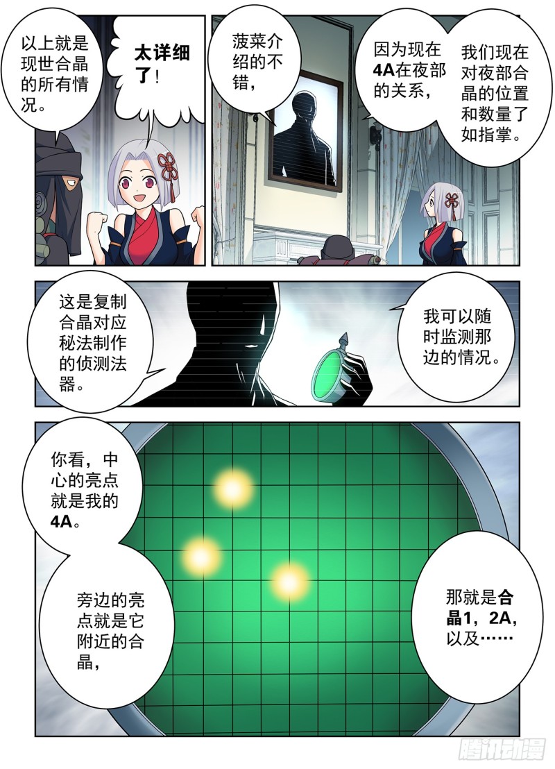 《王牌御史》漫画最新章节500\,代号2B免费下拉式在线观看章节第【11】张图片