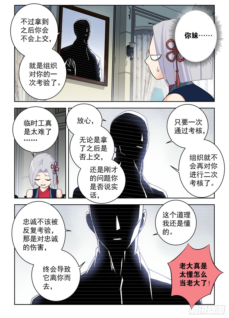 《王牌御史》漫画最新章节500\,代号2B免费下拉式在线观看章节第【6】张图片