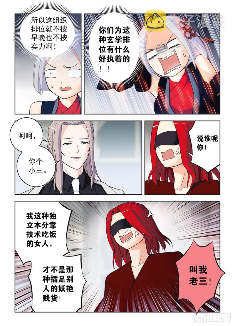 《王牌御史》漫画最新章节501\,迷之组织免费下拉式在线观看章节第【12】张图片