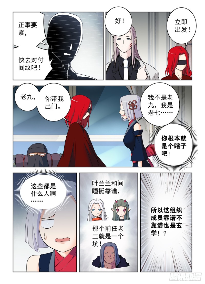 《王牌御史》漫画最新章节501\,迷之组织免费下拉式在线观看章节第【16】张图片