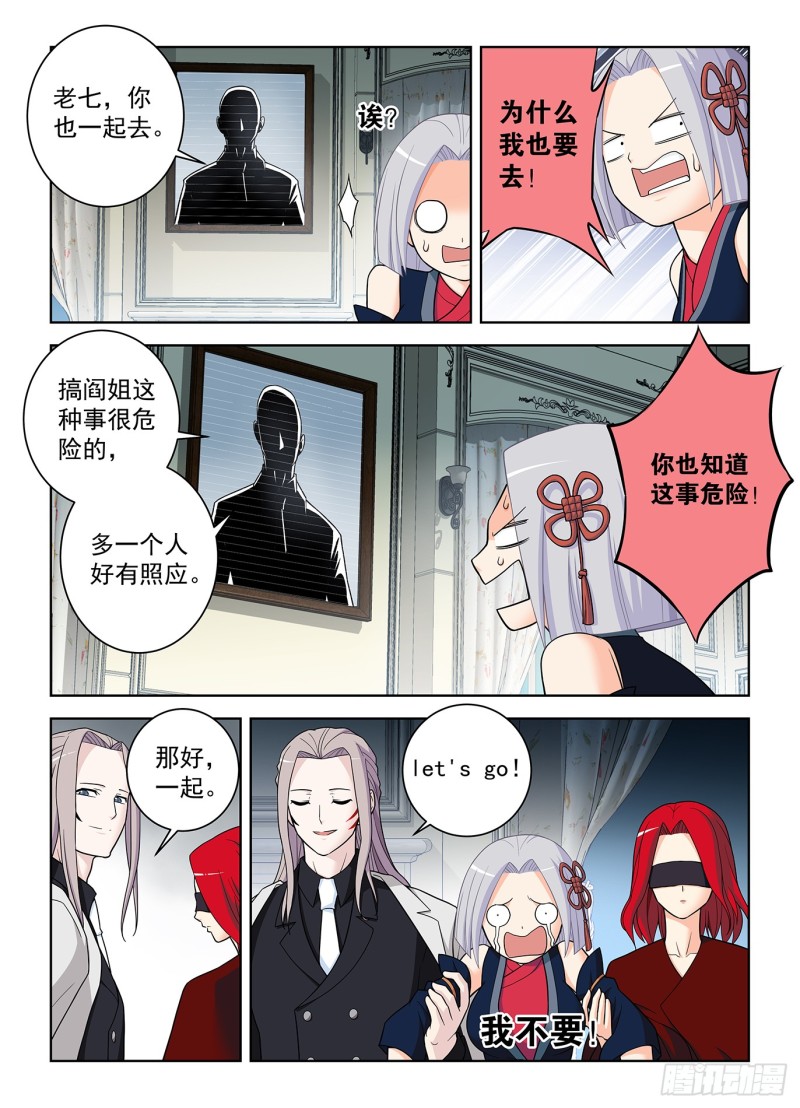 《王牌御史》漫画最新章节501\,迷之组织免费下拉式在线观看章节第【18】张图片