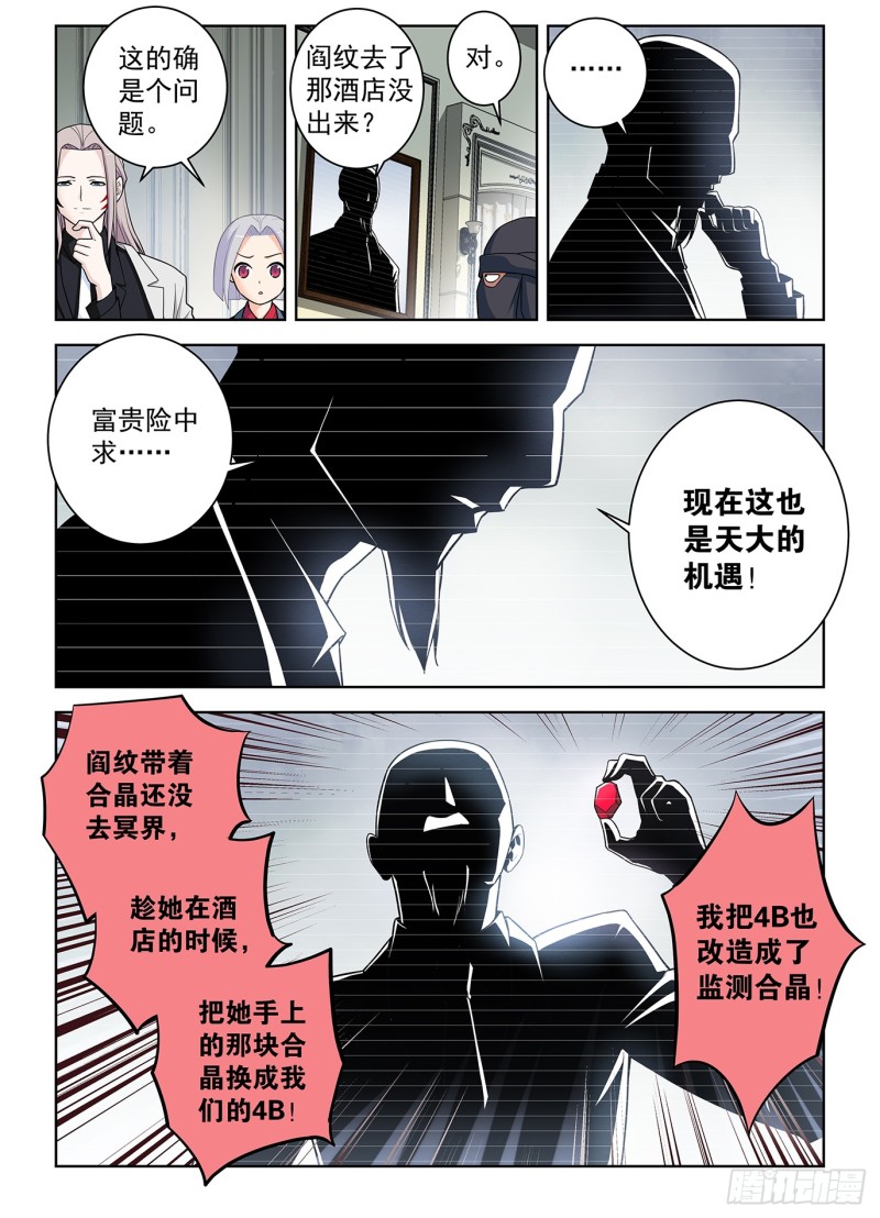 《王牌御史》漫画最新章节501\,迷之组织免费下拉式在线观看章节第【6】张图片