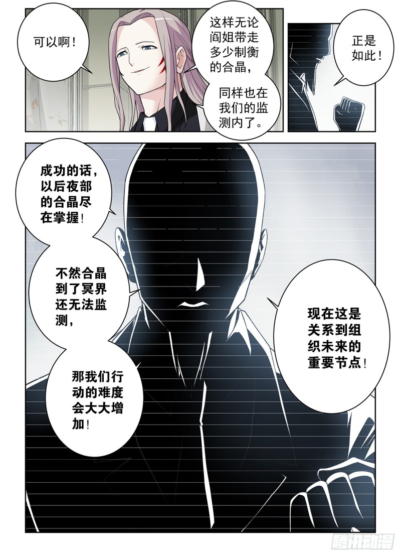 《王牌御史》漫画最新章节501\,迷之组织免费下拉式在线观看章节第【7】张图片