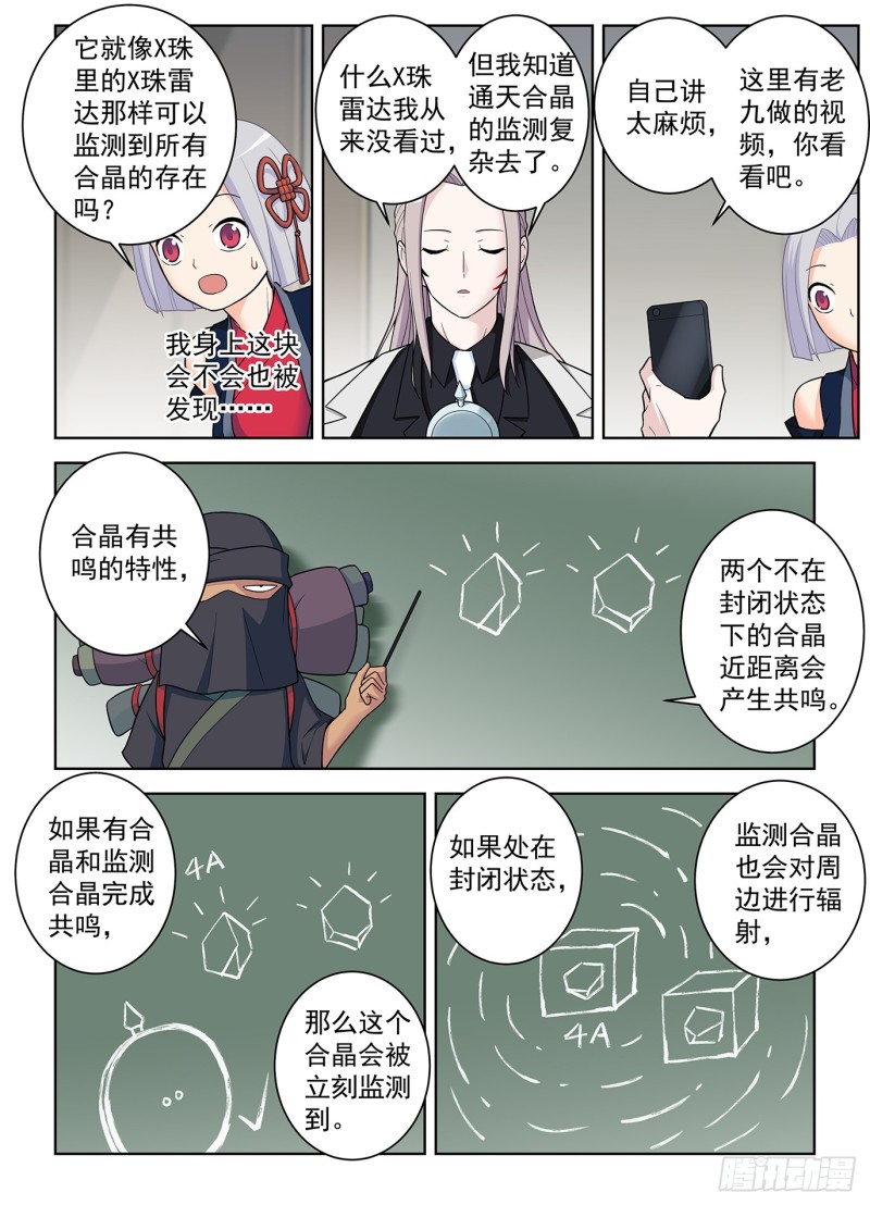 《王牌御史》漫画最新章节502，黑胶囊免费下拉式在线观看章节第【6】张图片