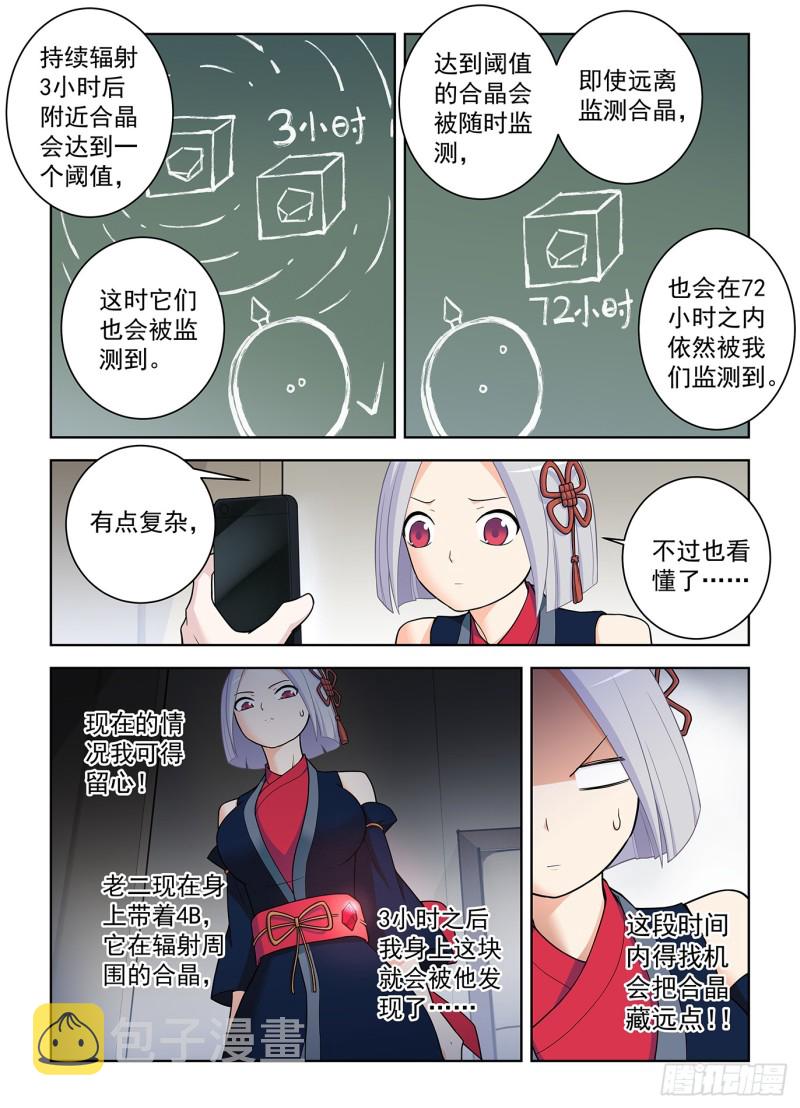 《王牌御史》漫画最新章节502，黑胶囊免费下拉式在线观看章节第【7】张图片