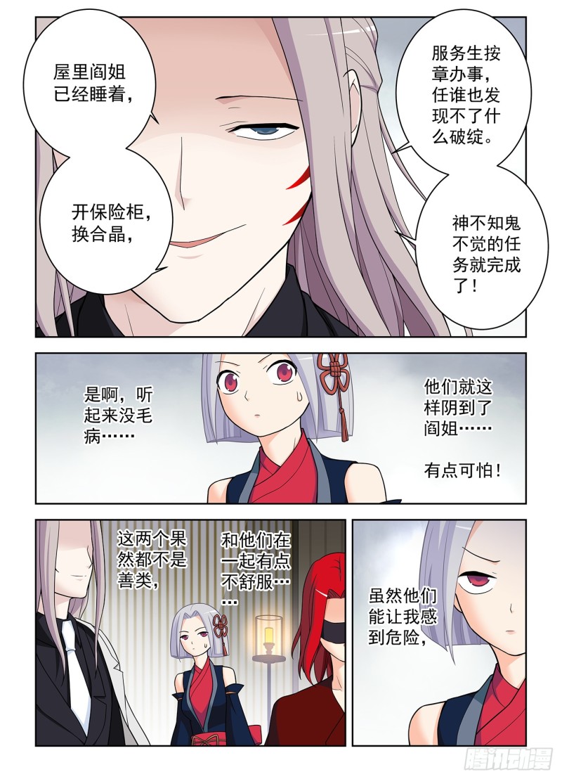 《王牌御史》漫画最新章节503\,服务生免费下拉式在线观看章节第【10】张图片