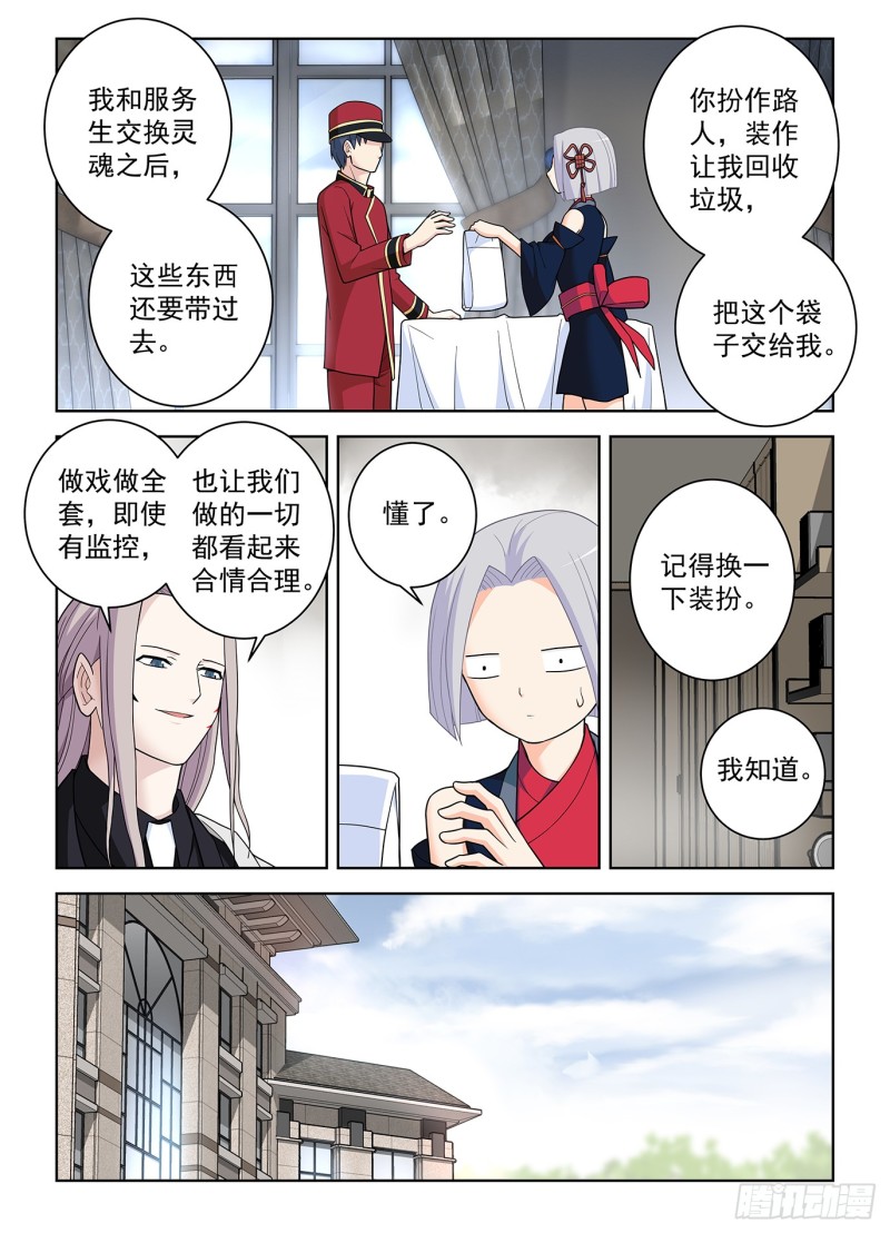 《王牌御史》漫画最新章节503\,服务生免费下拉式在线观看章节第【12】张图片