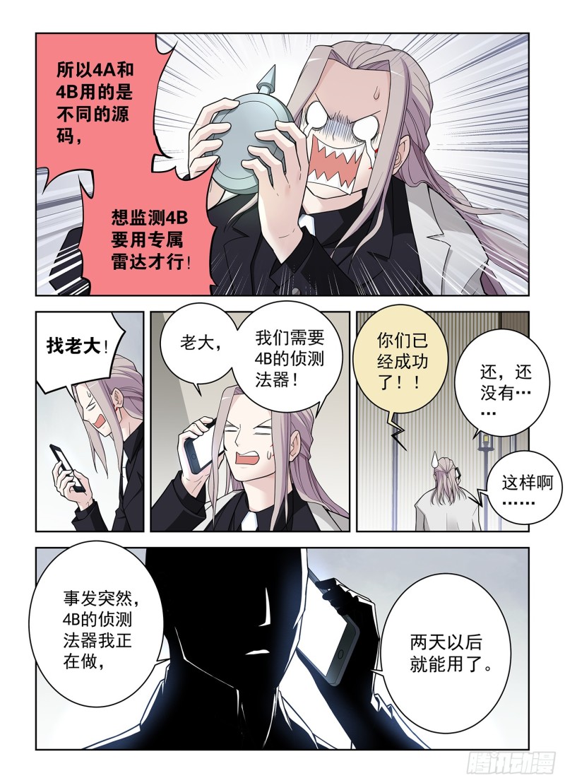 《王牌御史》漫画最新章节505\,彪哥的又一次心动免费下拉式在线观看章节第【6】张图片