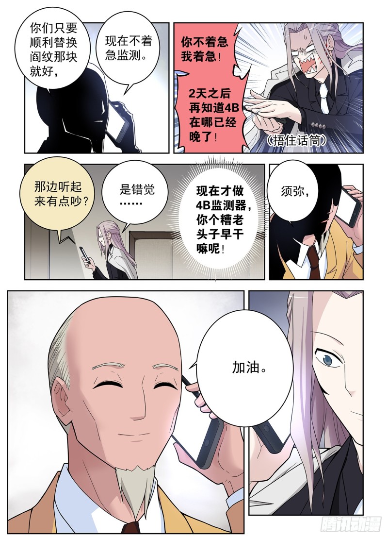 《王牌御史》漫画最新章节505\,彪哥的又一次心动免费下拉式在线观看章节第【7】张图片