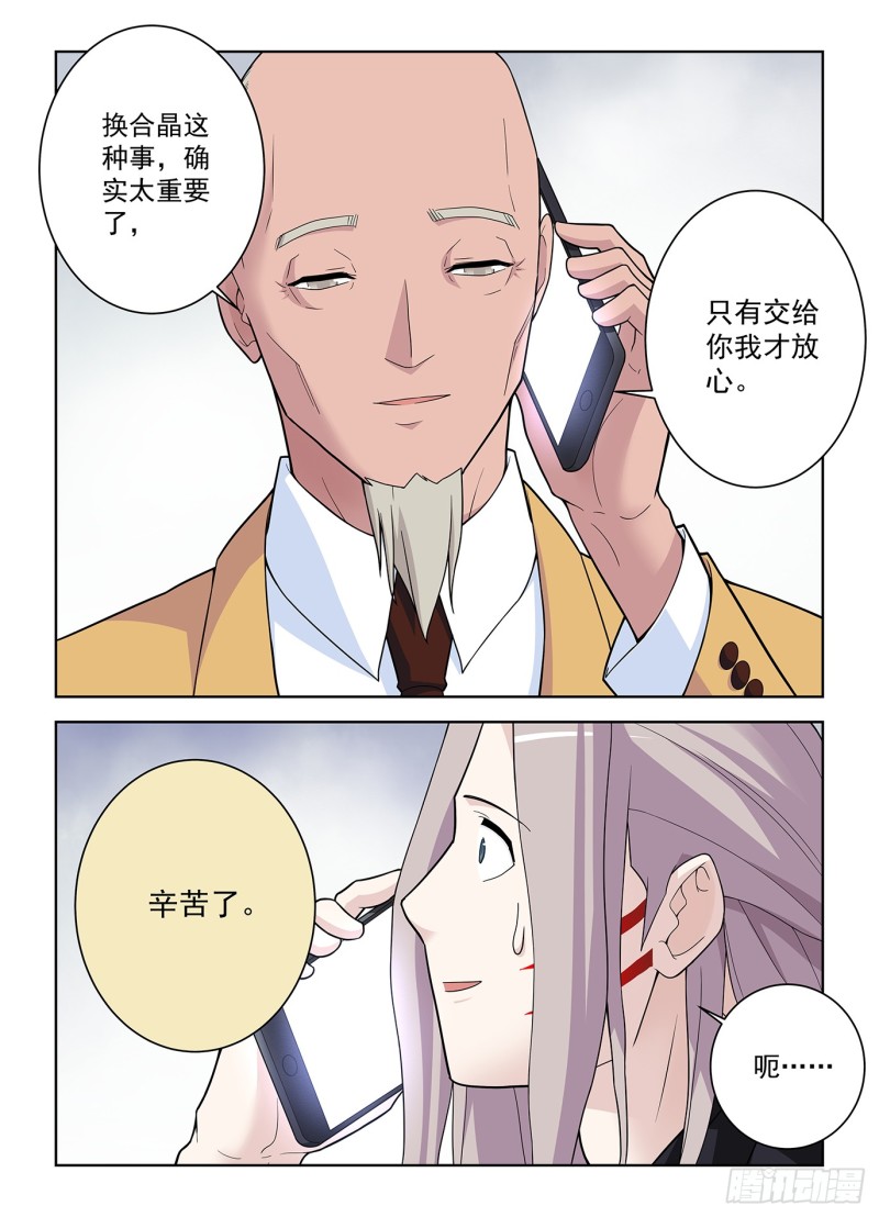 《王牌御史》漫画最新章节505\,彪哥的又一次心动免费下拉式在线观看章节第【8】张图片