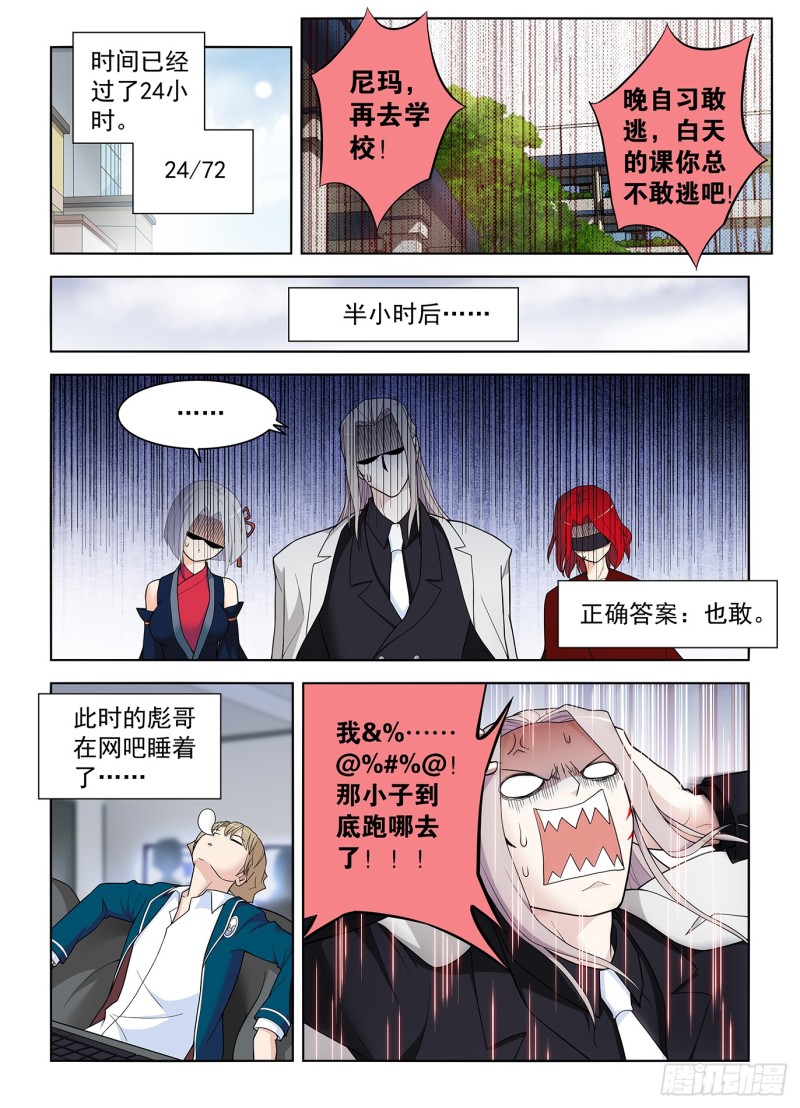 《王牌御史》漫画最新章节506\,你对彪哥一无所知！免费下拉式在线观看章节第【10】张图片