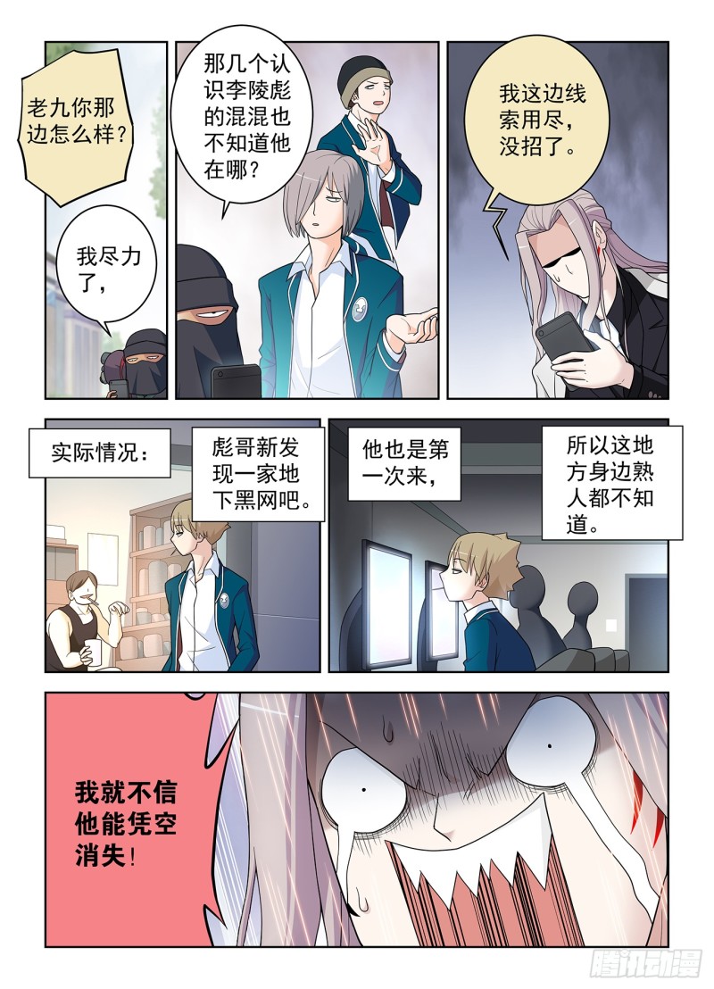 《王牌御史》漫画最新章节506\,你对彪哥一无所知！免费下拉式在线观看章节第【11】张图片