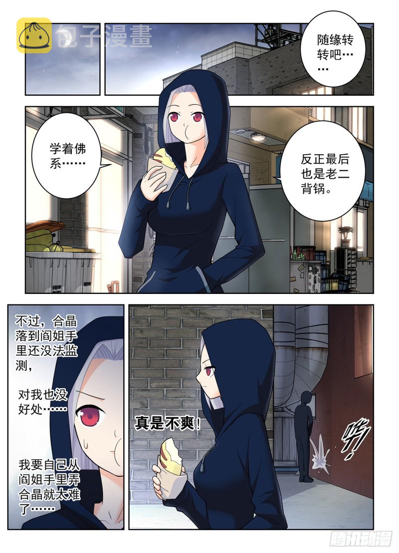 《王牌御史》漫画最新章节506\,你对彪哥一无所知！免费下拉式在线观看章节第【13】张图片