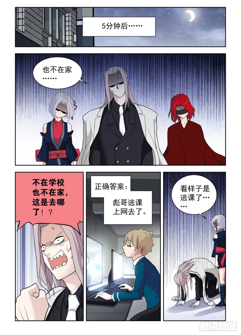 《王牌御史》漫画最新章节506\,你对彪哥一无所知！免费下拉式在线观看章节第【7】张图片