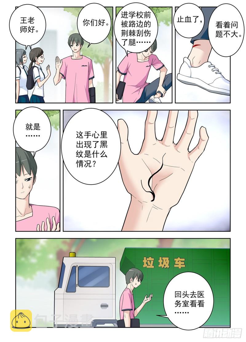 《王牌御史》漫画最新章节508\,夺舍免费下拉式在线观看章节第【11】张图片