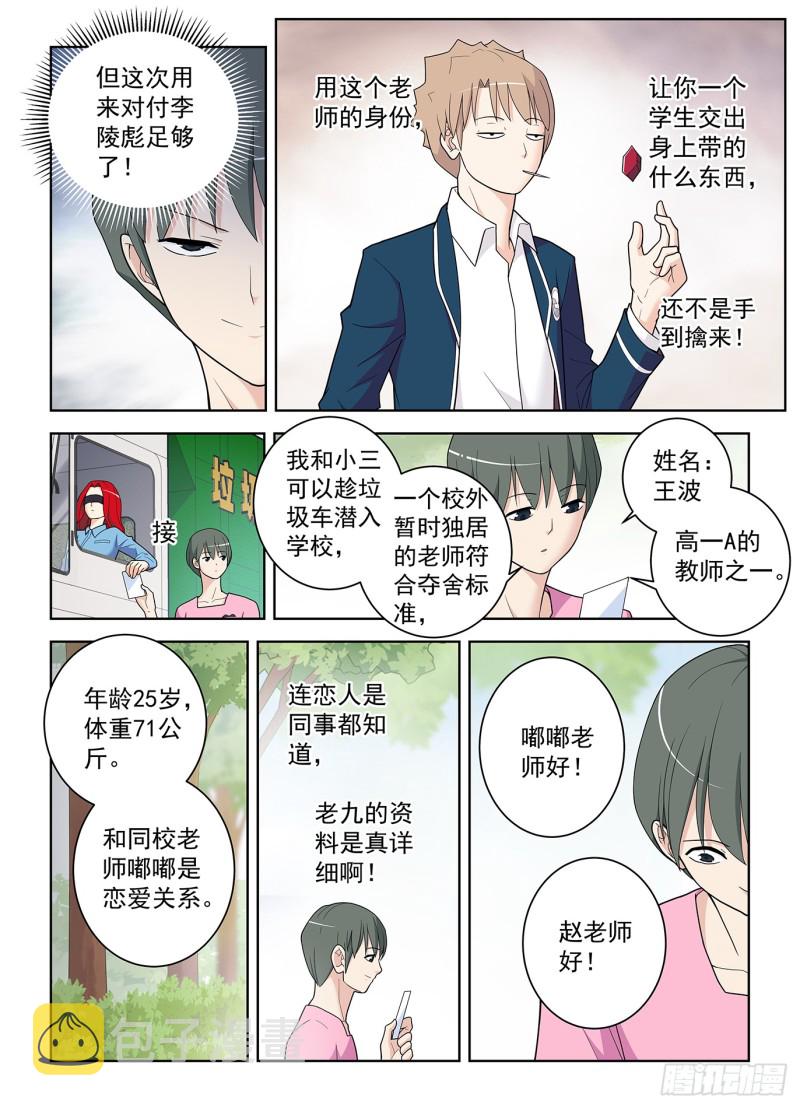 《王牌御史》漫画最新章节508\,夺舍免费下拉式在线观看章节第【14】张图片