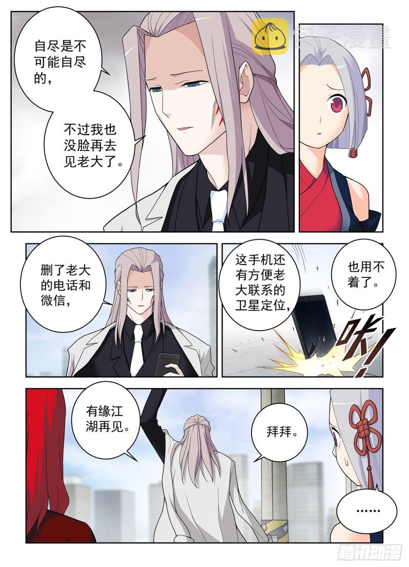 《王牌御史》漫画最新章节508\,夺舍免费下拉式在线观看章节第【6】张图片