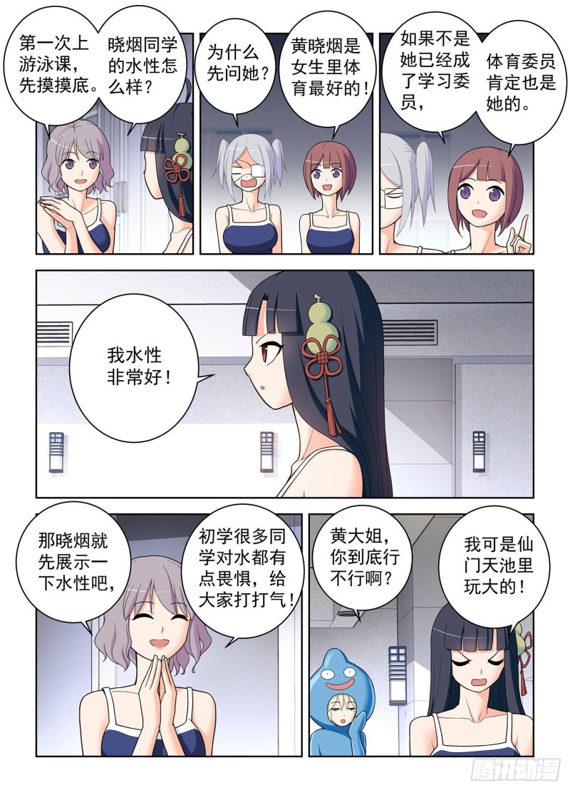 《王牌御史》漫画最新章节511\,突如其来的游泳课免费下拉式在线观看章节第【11】张图片