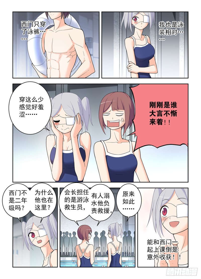 《王牌御史》漫画最新章节511\,突如其来的游泳课免费下拉式在线观看章节第【6】张图片