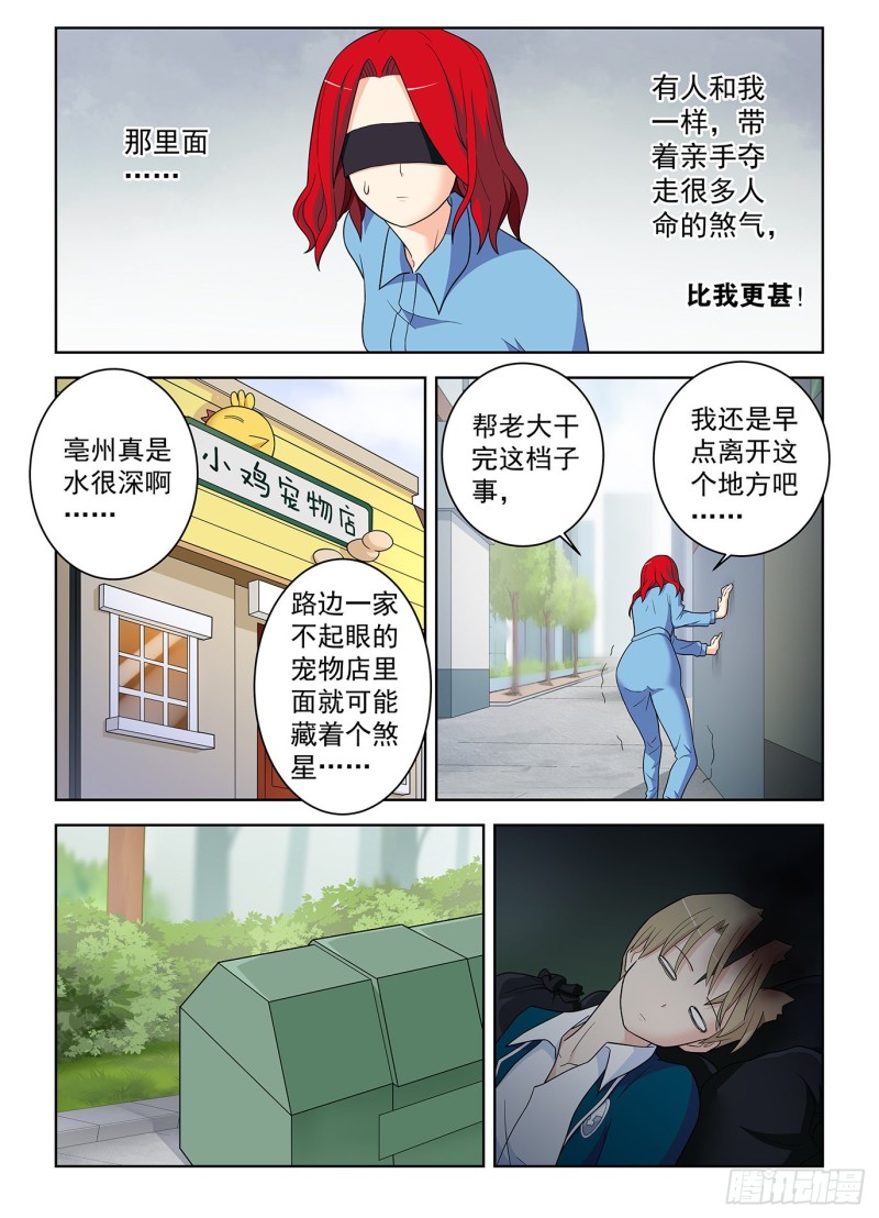 《王牌御史》漫画最新章节514，终回正轨……免费下拉式在线观看章节第【8】张图片