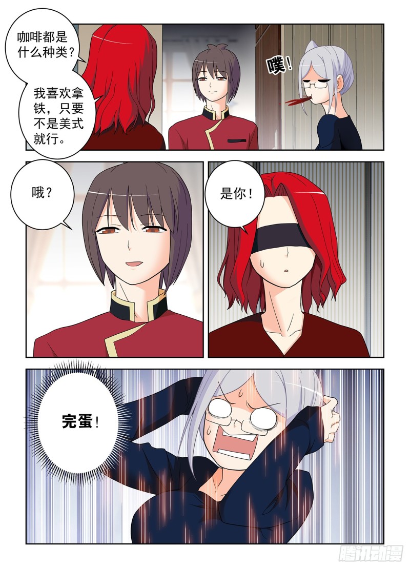 《王牌御史》漫画最新章节515，什么咖啡是你的菜？免费下拉式在线观看章节第【10】张图片