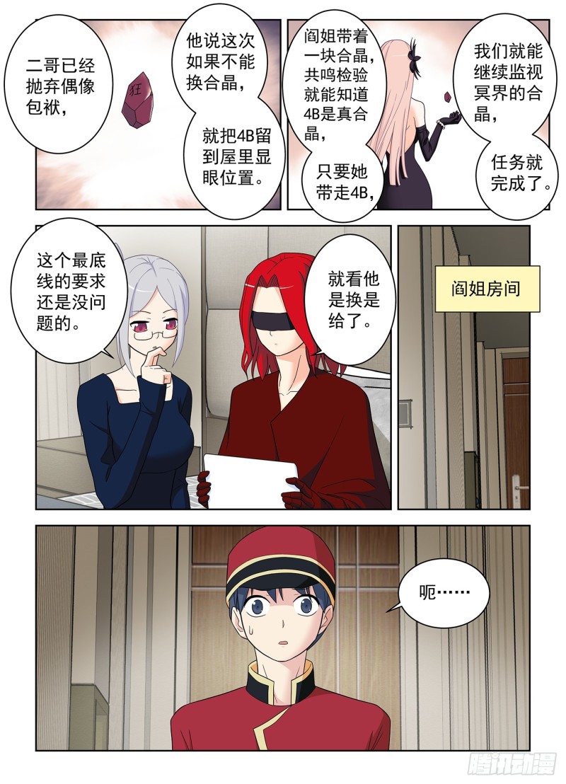 《王牌御史》漫画最新章节515，什么咖啡是你的菜？免费下拉式在线观看章节第【16】张图片