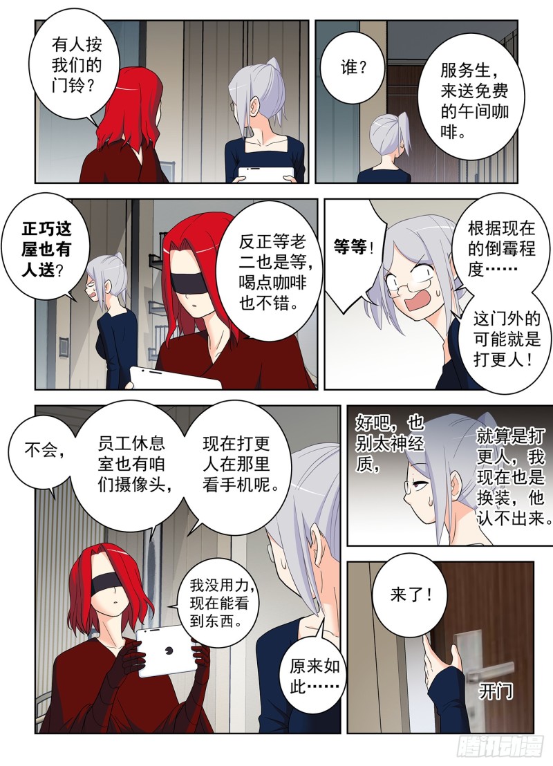 《王牌御史》漫画最新章节515，什么咖啡是你的菜？免费下拉式在线观看章节第【7】张图片