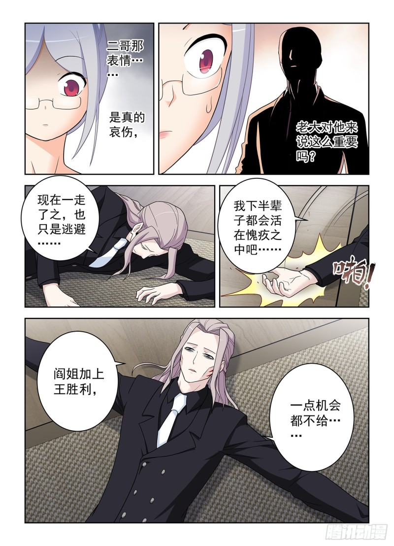 《王牌御史》漫画最新章节517\,禁术免费下拉式在线观看章节第【10】张图片