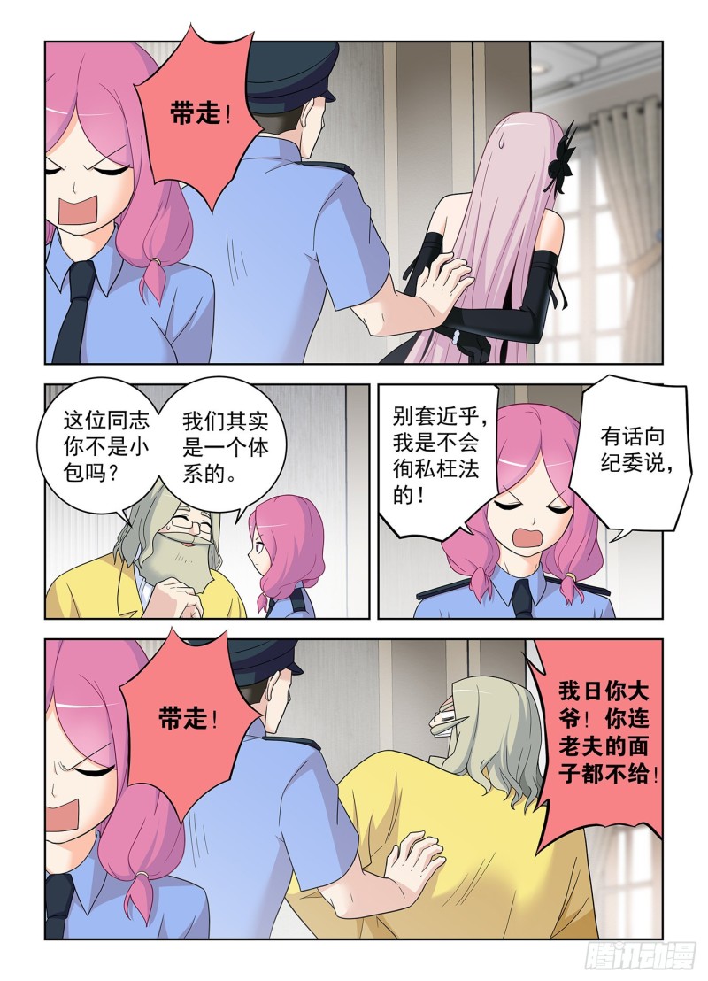 《王牌御史》漫画最新章节517\,禁术免费下拉式在线观看章节第【16】张图片