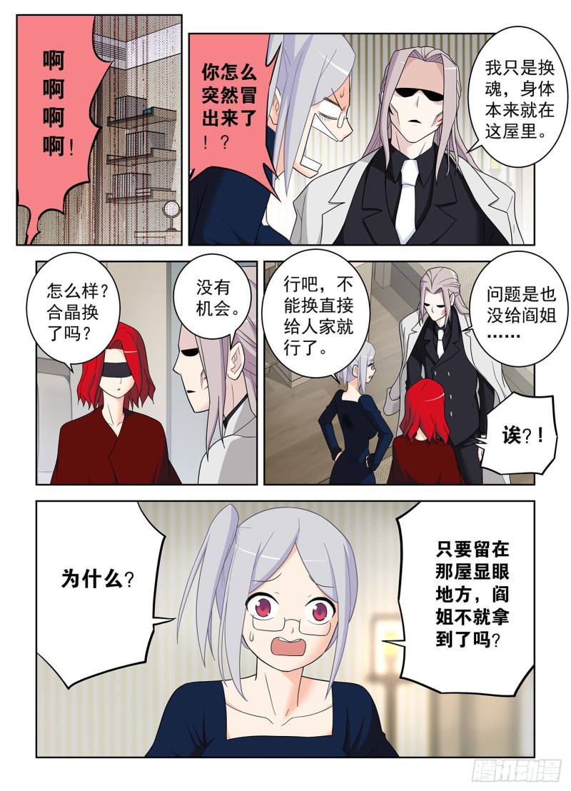 《王牌御史》漫画最新章节517\,禁术免费下拉式在线观看章节第【7】张图片