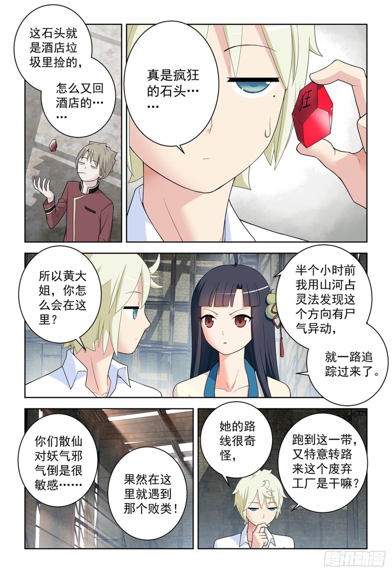 《王牌御史》漫画最新章节519\,复仇免费下拉式在线观看章节第【13】张图片